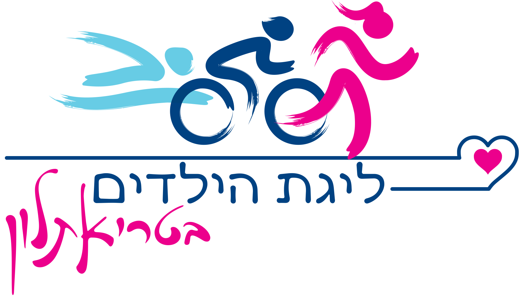 ליגת הילדים בטריאתלון